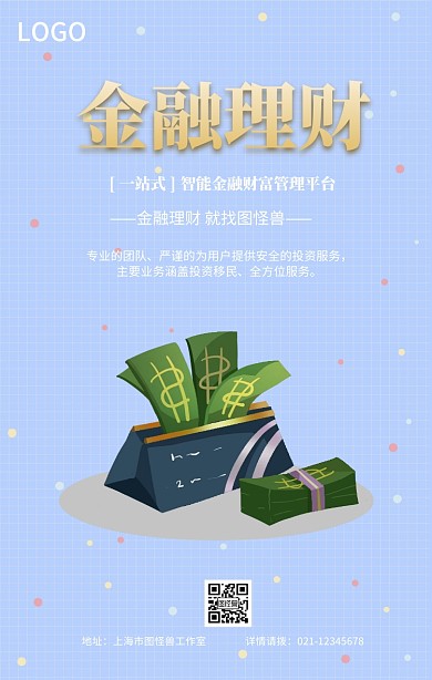 蓝色卡通理财有道金融投资贷款手机海报