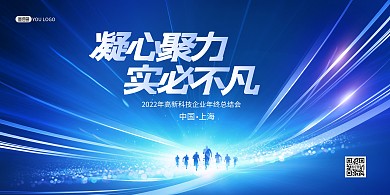 2022年会盛典颁奖典礼大气印刷展板