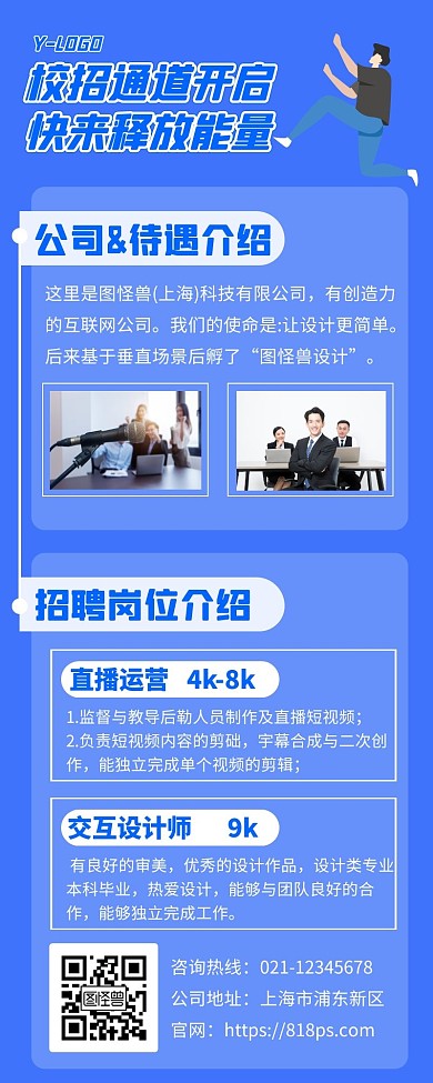 校招学姐学长宣传长图