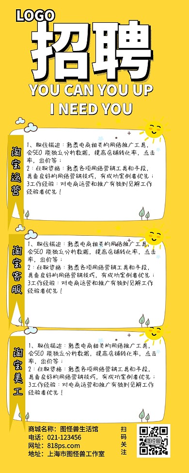 卡通简约企业招聘长图海报