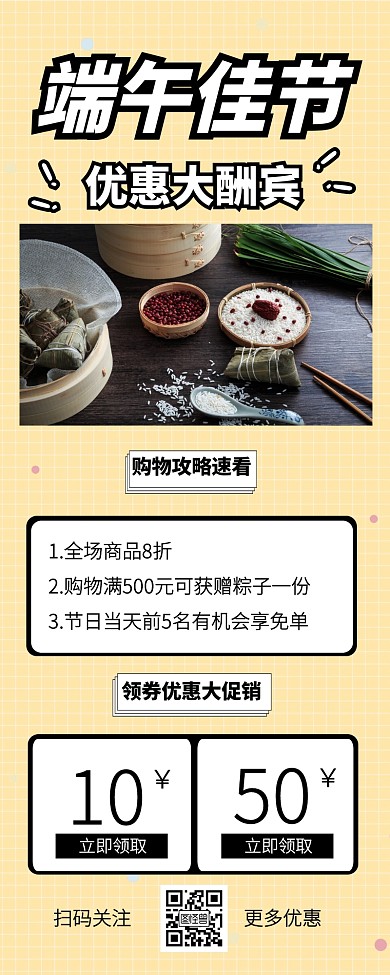 创意撞色端午佳节大促销营销长图