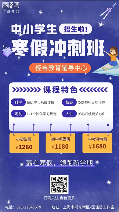 蓝色手绘寒假中小学招生手机营销海报