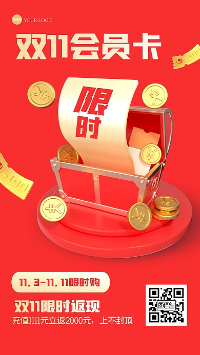 红色大气双十一会员卡3D海报