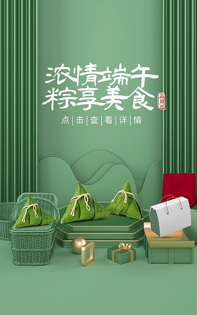端午礼盒大赏促销电商海报