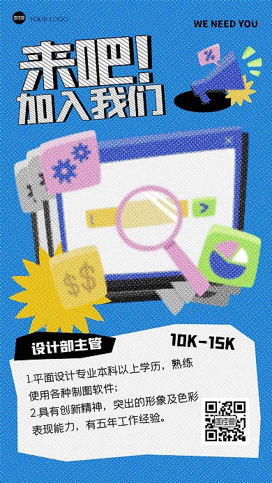 趣味通用招聘彩色半调海报