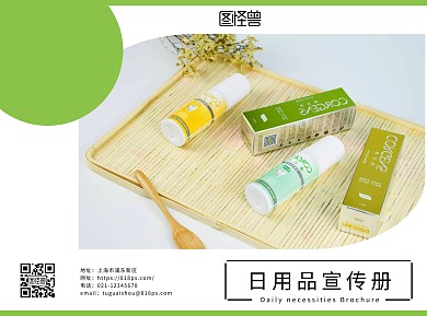 绿色简约日用品宣传册