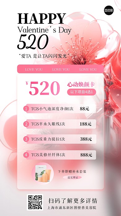 520情人节活动促销产品海报