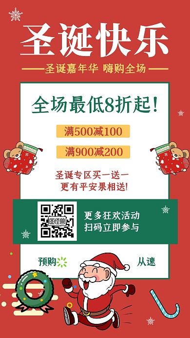 圣诞节活动促销创意手机海报