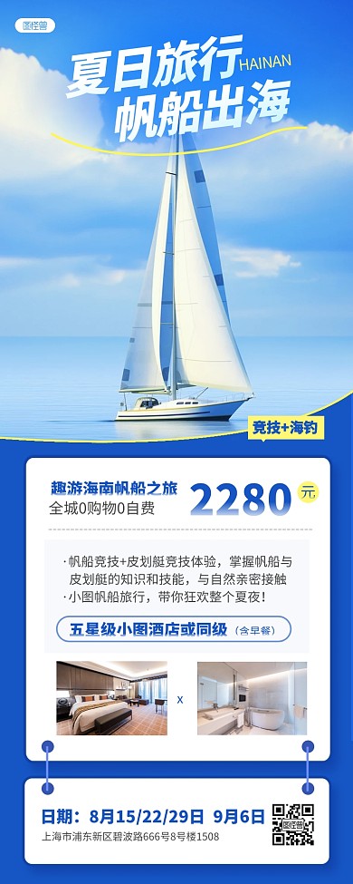 蓝色帆船出海活动促销AIGC营销长图