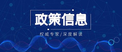 政策信息解读科技感红包公众号封面首图
