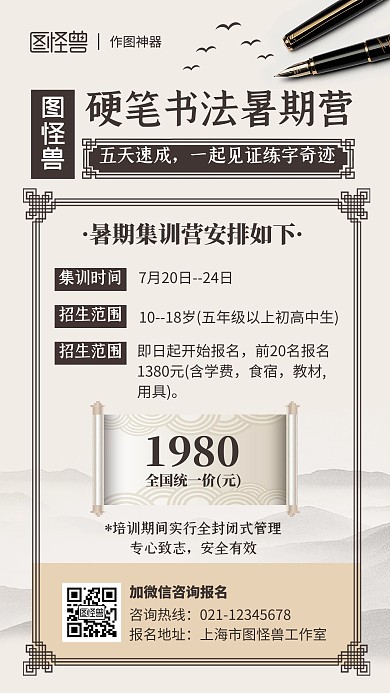 原创创意水墨硬笔书法培训海报