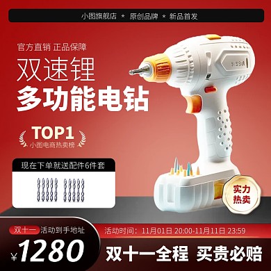 红色双十一五金产品电钻电商淘宝半框主图