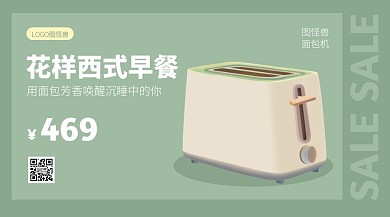 家电面包机促销简约绿色商品卡片