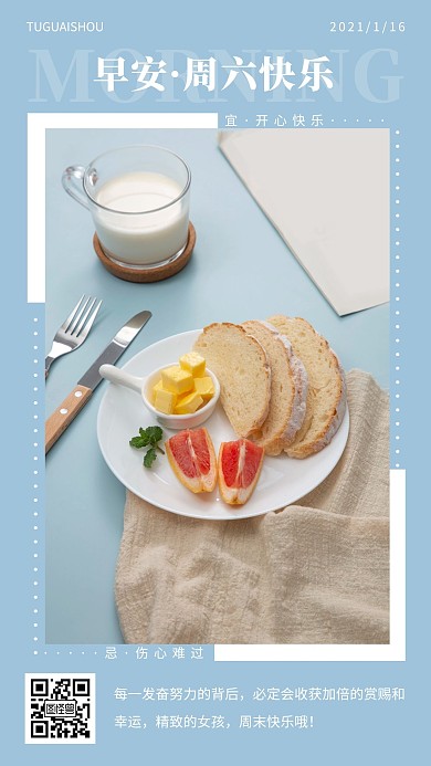 简约摄影清新蓝色早安一月周六快乐励志日签
