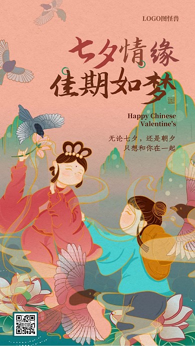 古风手绘七夕情人节牛郎织女祝福海报