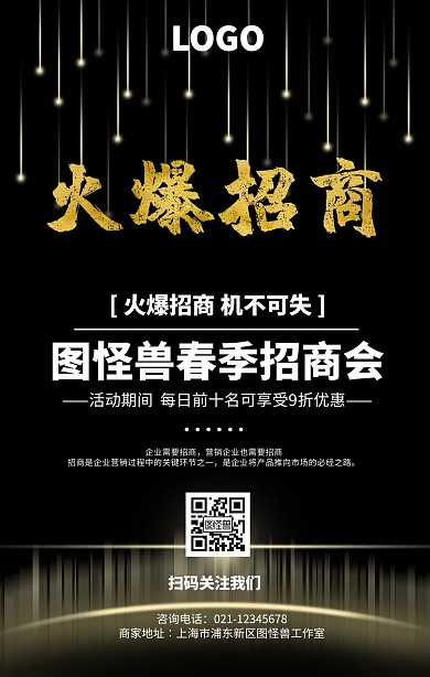 春季招商会 招商加盟 招商广告