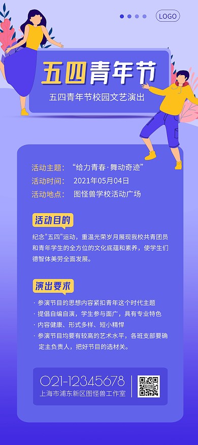 五四青年节校园演出活动紫色简约展架