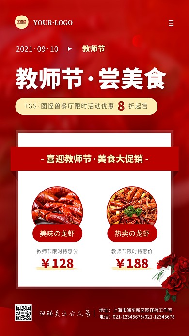 简约风红色白色教师节餐饮促销手机海报