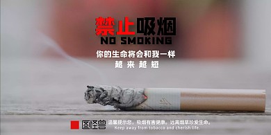 禁止吸烟简约广告横版海报