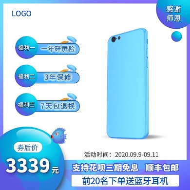 教师节手机数码主图直通车