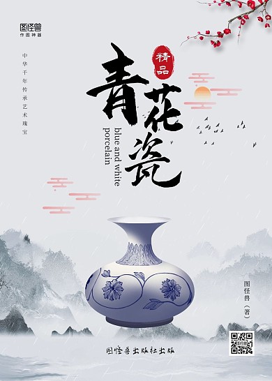 简约古风青花瓷瓷器千年传承书籍封面