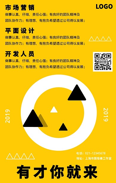 简约几何风公司招聘宣传手机海报