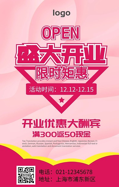 盛大开业海报