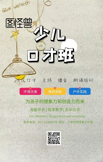2019口才户外实践培训班招生