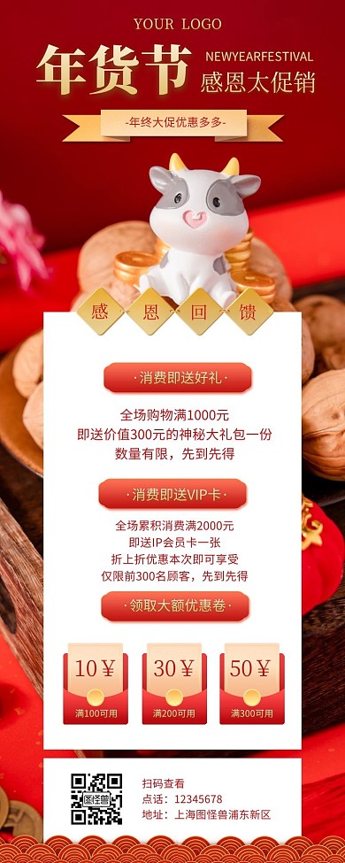 红色活动年货节主图营销长图模板
