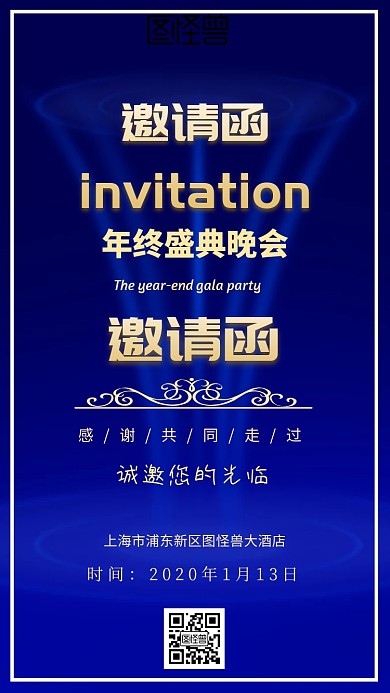 年会商务电子邀请函