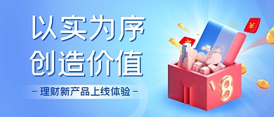 精选理财产品推荐公众号封面