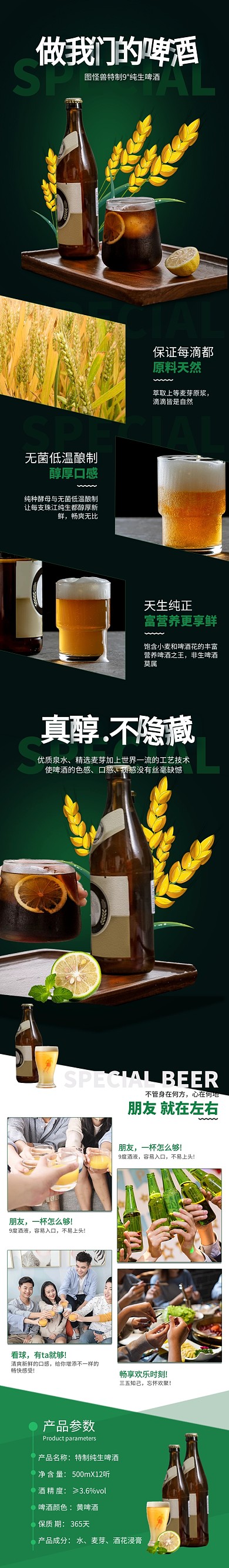 电商饮品夏季啤酒产品促销介绍简约详情页