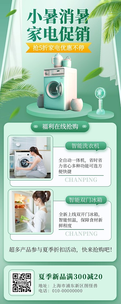 小暑消暑家电促销绿色创意营销长图