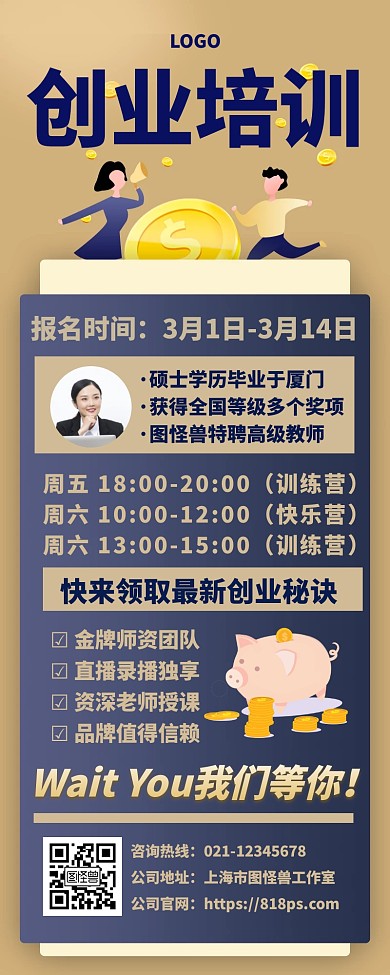 创新创业培训促销宣传营销长图