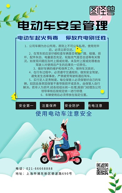 电动车安全管理宣传海报题材