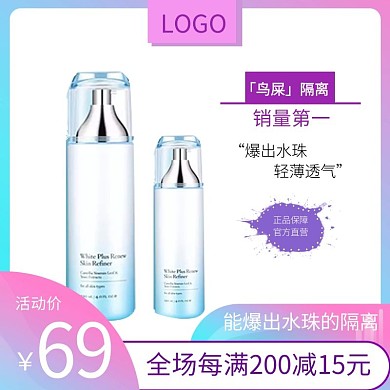 鸟屎隔离满减紫色简单大气主图