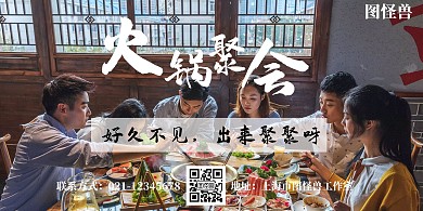 火锅聚会简约横板海报