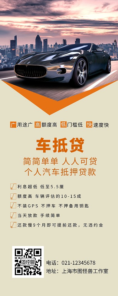 车抵贷广告宣传橙色简约易拉宝