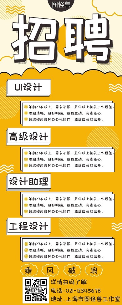 简约大气招聘长图乘风破浪宣传营销长图