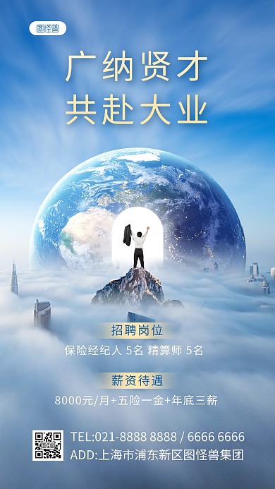 大气合成特效招聘手机海报
