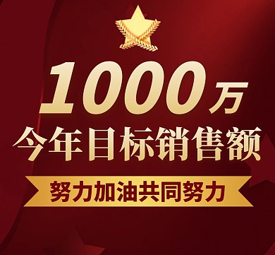 目标红色大气红包朋友圈封面