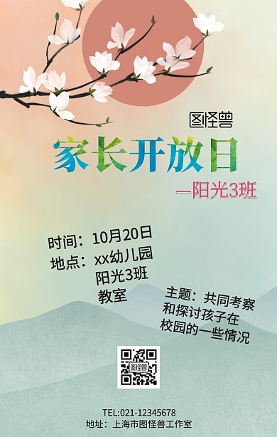 卡通家长开放日海报	
