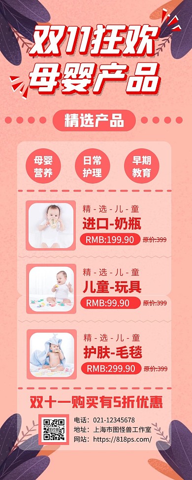 双11母婴产品时尚简约手绘手机营销海报