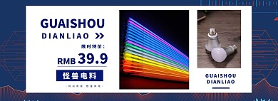 电料轮播图淘宝京东天猫电商banner