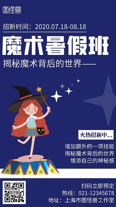魔术暑假班简约线框蓝色宣传海报