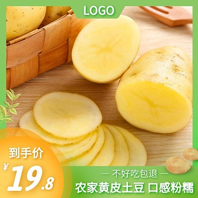 黄皮土豆简约大气绿色主图直通车