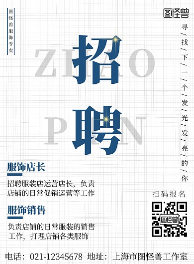 服装店招聘简约蓝色招聘宣传竖版海报