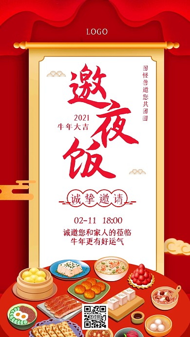 红色喜庆新年春节除夕年夜饭邀请手机海报