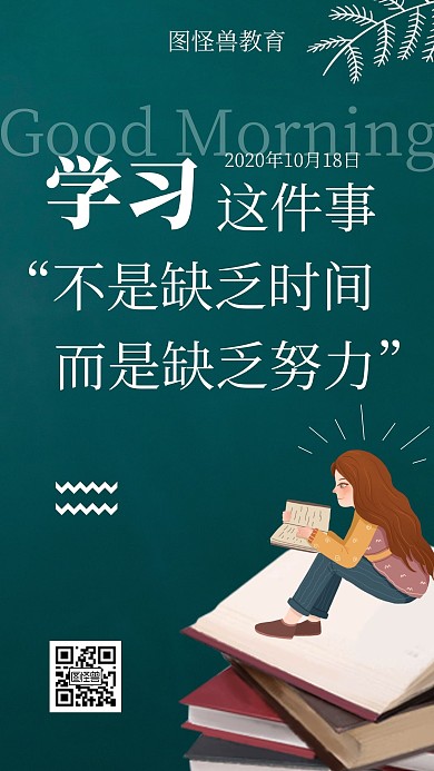 红包朋友圈简约风教育早安日签	