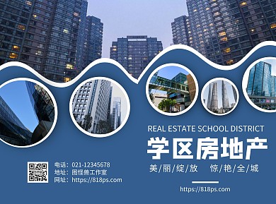 蓝色摄影风学区房地产折页